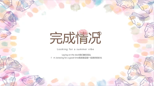 手绘粉色小清新旅行电子相册PPT动态模板