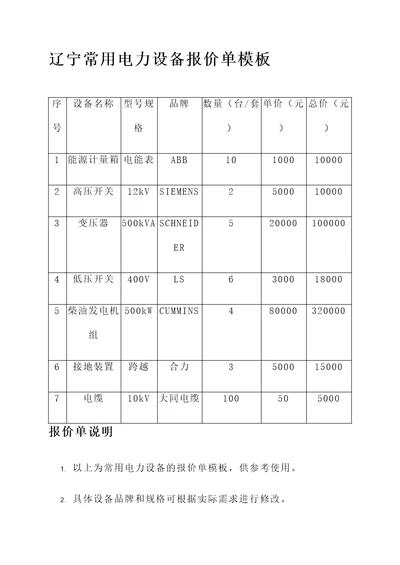 辽宁常用电力设备报价单