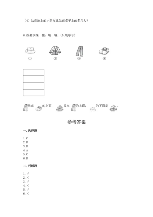 人教版一年级上册数学期中测试卷及参考答案（培优b卷）.docx