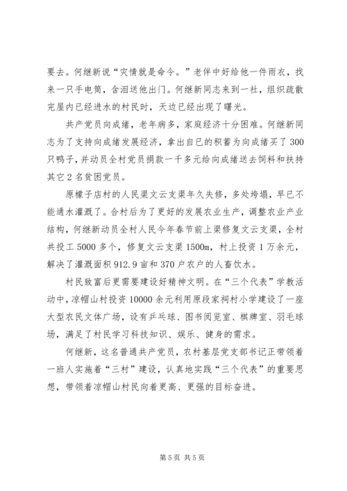 村党支部书记推荐材料.docx