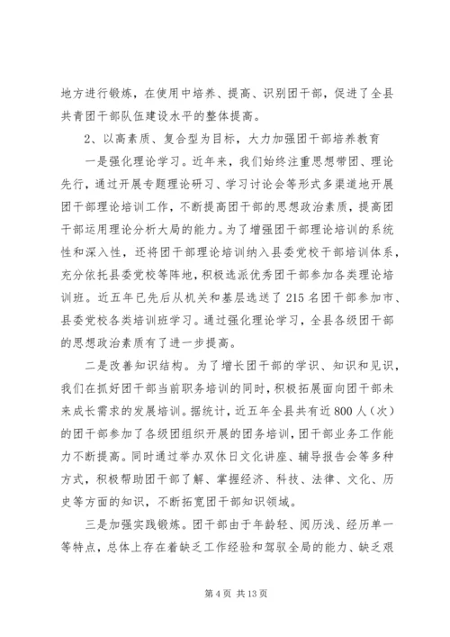 共青团干部队伍建设的调查与思考 (8).docx