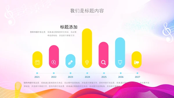多巴胺风校园音乐节音乐宣传策划活动PPT