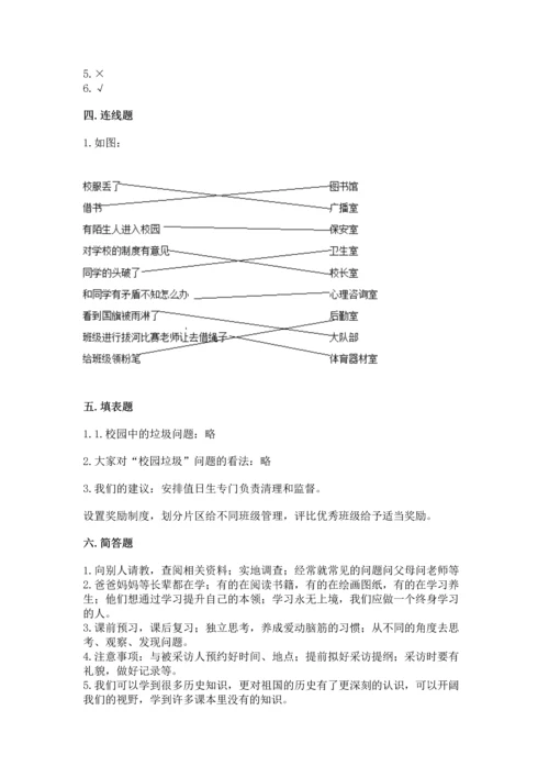 部编版三年级上册道德与法治期中测试卷含完整答案【网校专用】.docx