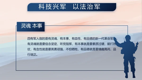 部队军事征兵宣传年年终总结动态PPT