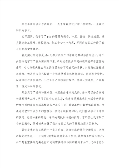 体会实习报告范文合集六篇