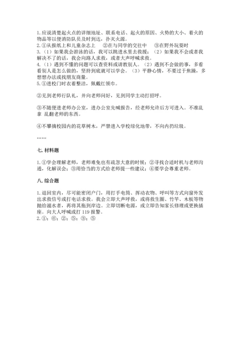部编版三年级上册道德与法治期末测试卷（真题汇编）.docx