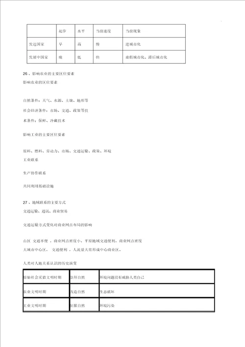 天津地理会考知识要点计划精华