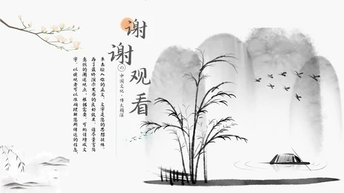 中国风教学通用模板