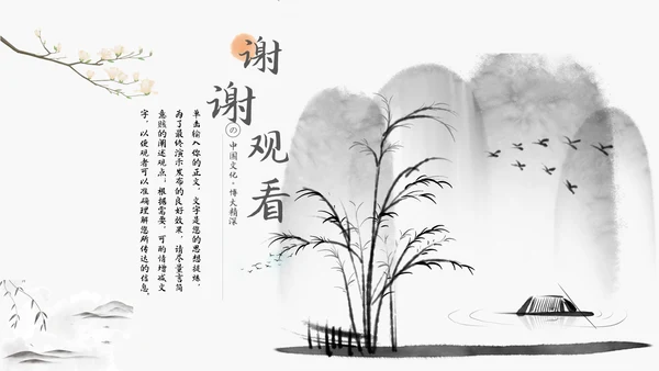 中国风教学通用模板