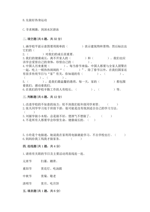 2022部编版三年级上册道德与法治期末测试卷及答案【夺冠系列】.docx