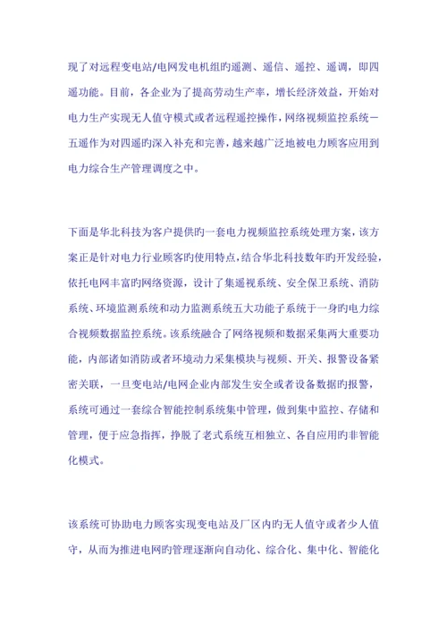 电力视频监控系统方案.docx