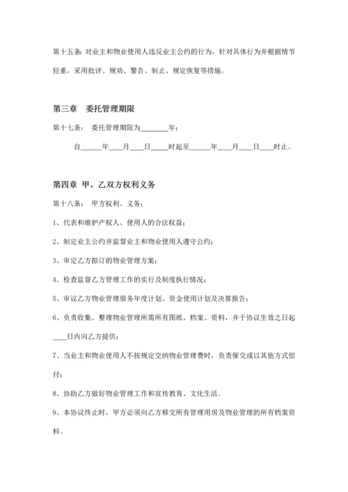 写字楼物业管理合同.docx