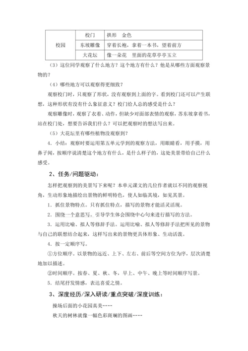 统编版语文三年级上册 第六单元 大单元教学设计
