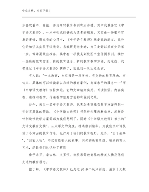 2024年教师工作体会范文23篇.docx