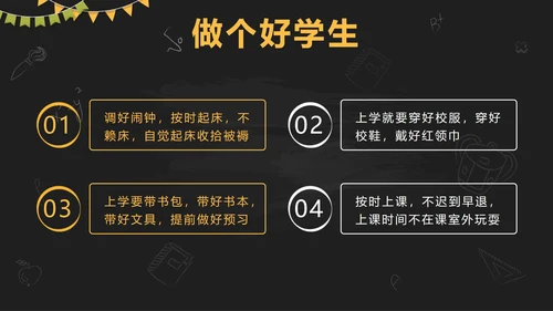黑色卡通黑板快乐开学童梦放飞带内容PPT模板
