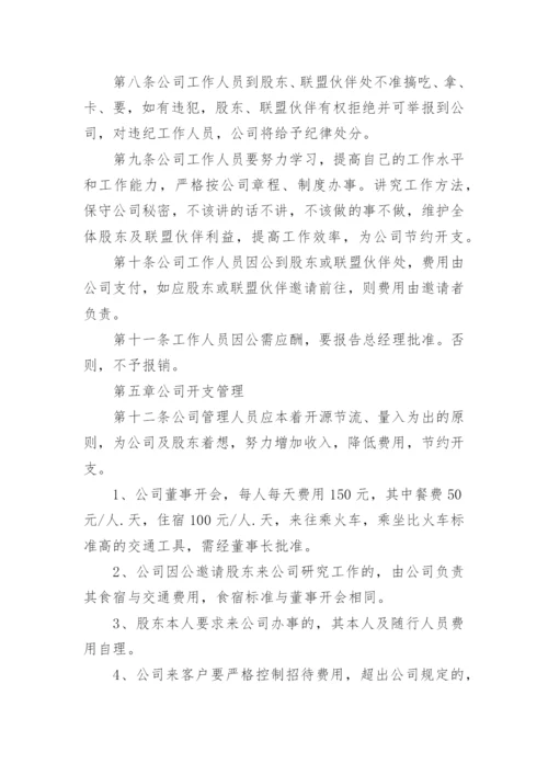 公司管理规章制度.docx