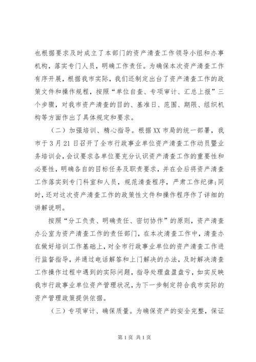 资产清查工作报告范文 (2).docx
