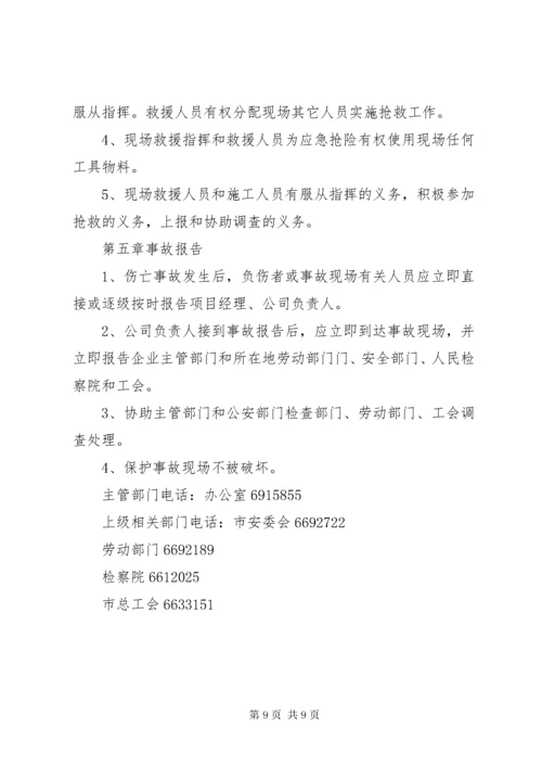 应急救援小组职责 (4).docx