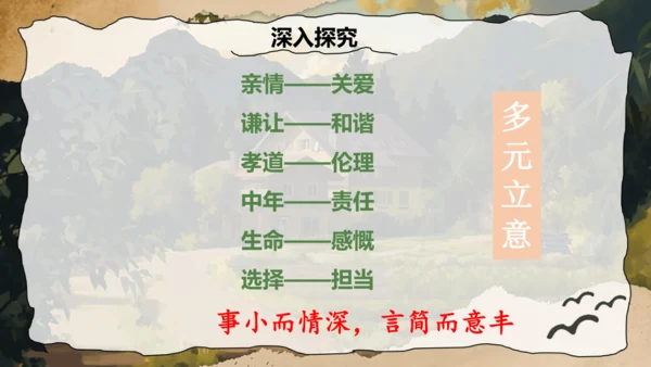 6 散步 课件(共32张PPT)2024-2025学年统编版语文七年级上册
