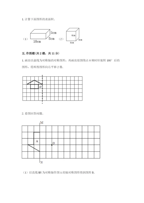 人教版五年级下册数学期末测试卷附答案【黄金题型】.docx