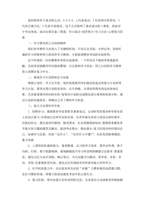 期末复习动员演讲稿.docx