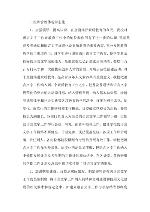 语言工作计划六篇.docx