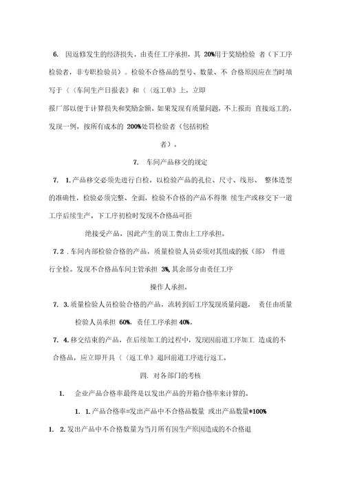 楷迪门业质量管理办法