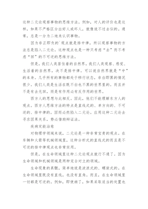 自然医学论文精髓论文.docx