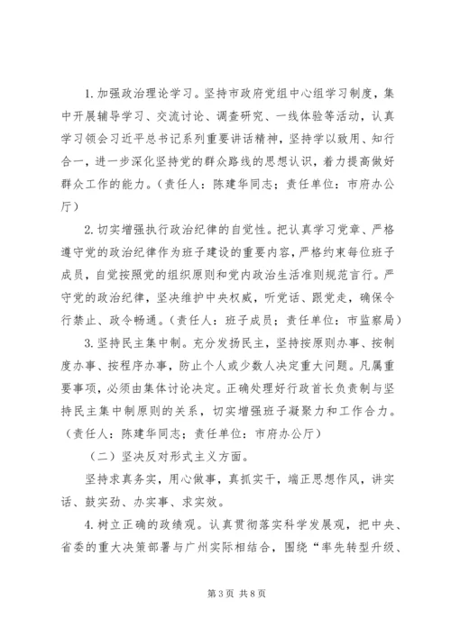 市政府领导班子党的群众路线.docx