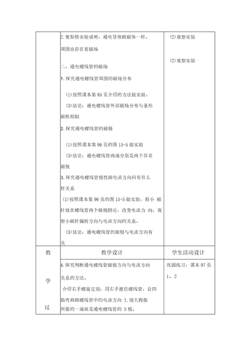 奥斯特的发现教学设计教案