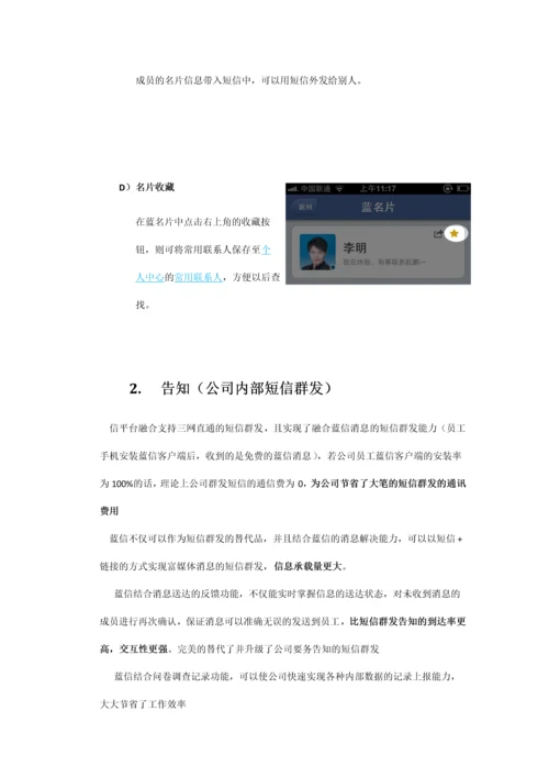 蓝信产品说明书.docx