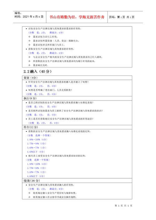 0金属非金属露天矿山安全生产标准化评分办法.docx