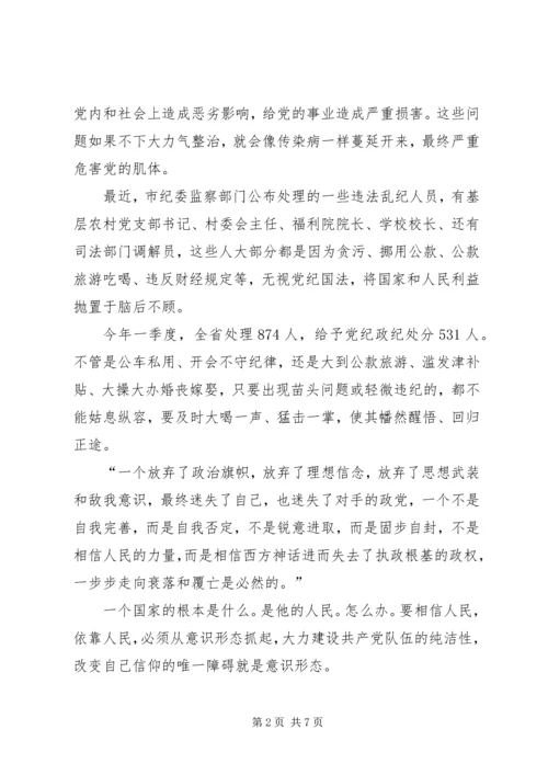 守纪律讲规矩做表率演讲稿.docx