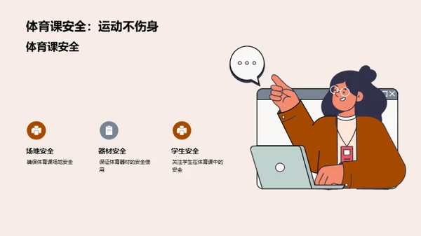 全面校园安全教育