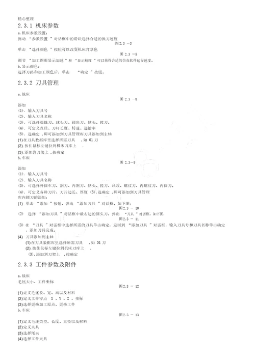 斯沃数控仿真广数车床操作和编程