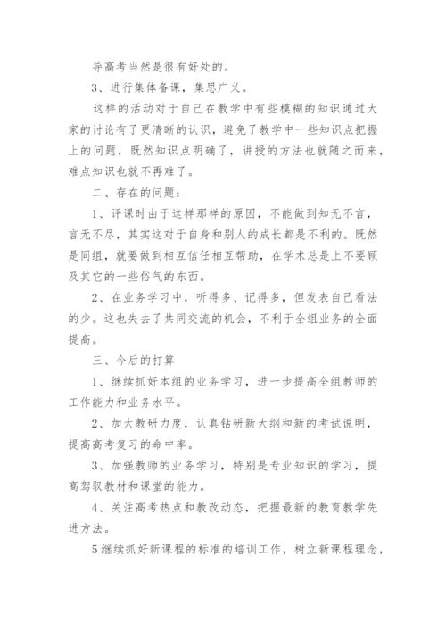 高中政治组教研工作总结7篇.docx