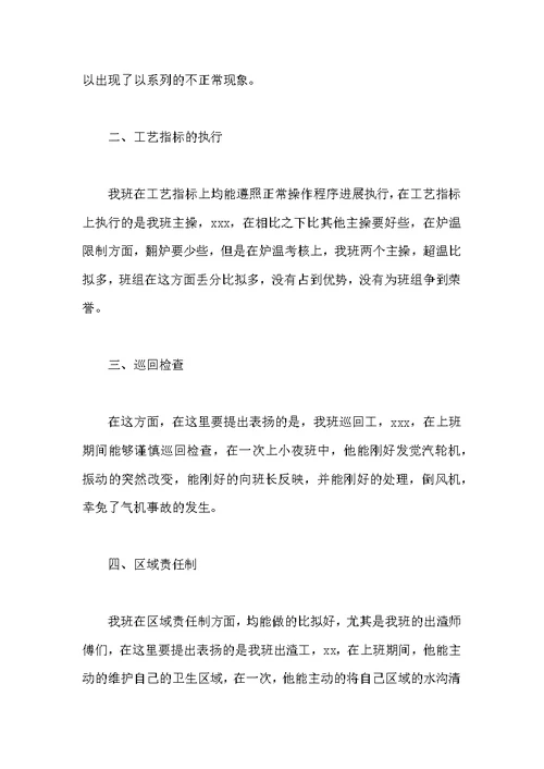 生产组长月度工作总结（精选3篇）范本
