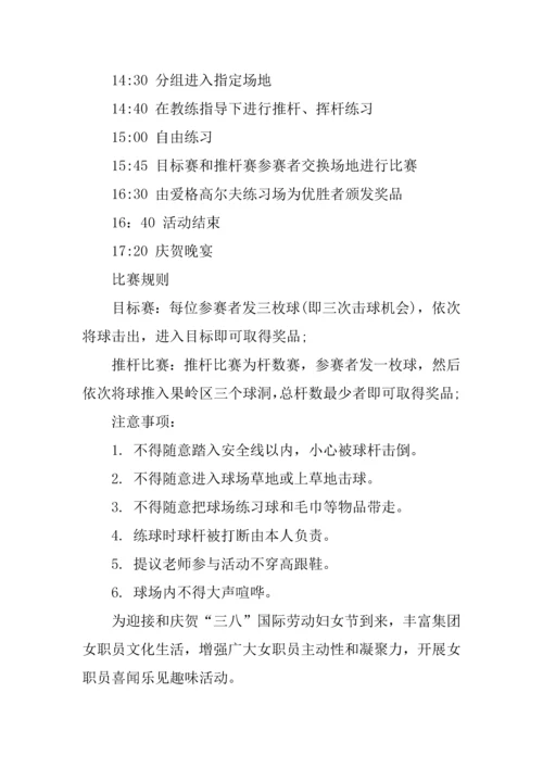 三八趣味活动专业方案.docx