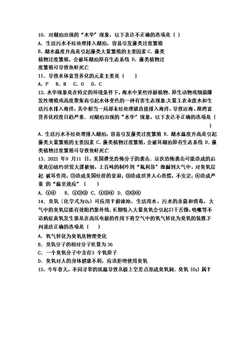 【精选】仁爱版九年级化学专题九第三单元基础题（word有答案）