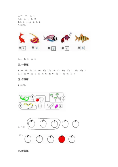 北师大版一年级上册数学期中测试卷附答案【培优b卷】.docx