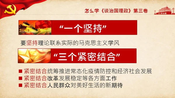 治国理政第三卷第三卷讲了什么、怎么学内容梳理学习党建党课PPT