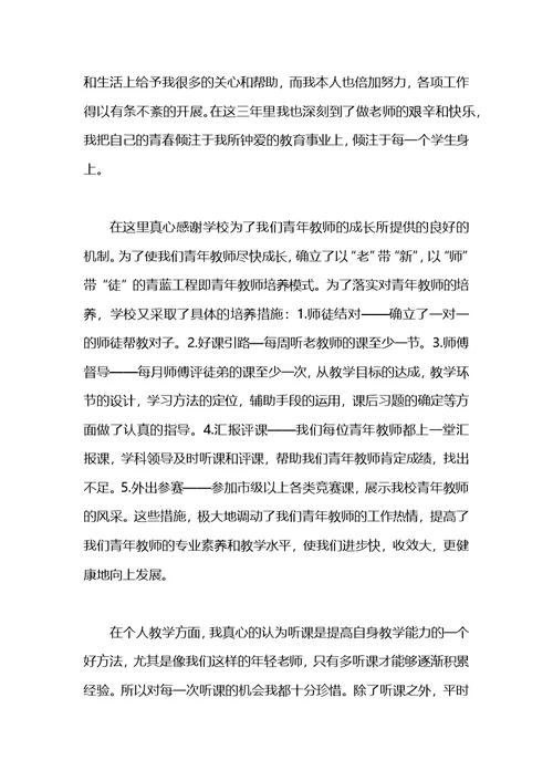 青年教师个人工作总结