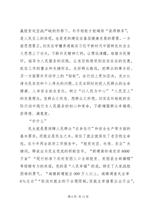 学习《关于全面建成小康社会补短板问题》心得6篇.docx