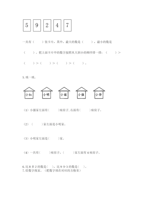 人教版一年级上册数学期末测试卷必考题.docx