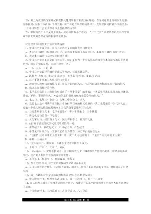 党史知识竞赛试题及答案(全).docx