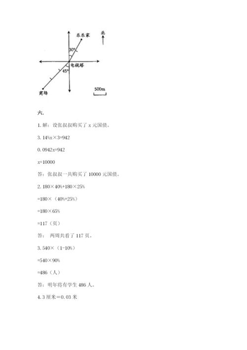 沪教版六年级数学下学期期末测试题含完整答案【历年真题】.docx