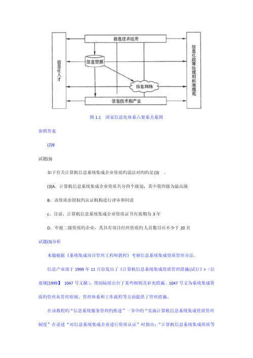 系统集成项目管理工程师试题分析与解答按清华.docx