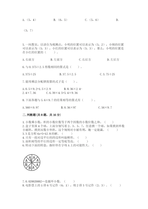 2022人教版五年级上册数学期末测试卷附完整答案【考点梳理】.docx