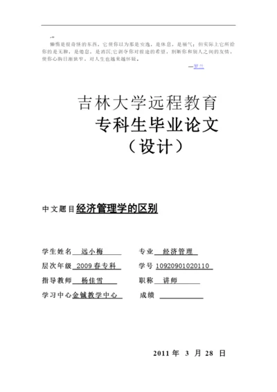 xbueyu经济管理学毕业论文.docx