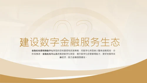黄色商务风金融机构数字化转型工作规划PPT